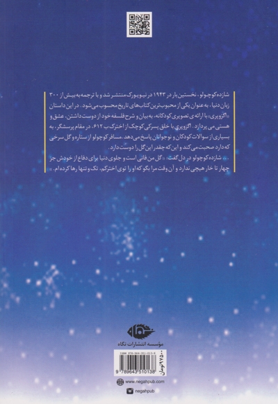 شازده کوچولو - امیرکبیر